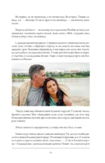 Непервая любовь. Исповедь горя и радости — изображение 4