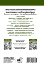 Здоровье печени, желчного и поджелудочной. Стол №5 — изображение 3