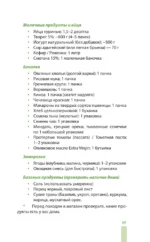 Здоровье печени, желчного и поджелудочной. Стол №5 — изображение 6