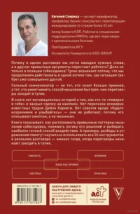 26 приемов скрытого влияния — Экономика, финансы