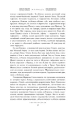 Илиада — изображение 11