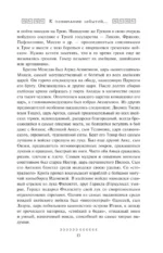 Илиада — изображение 12