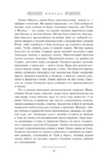 Илиада — изображение 13
