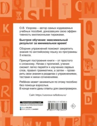 Английский язык. Сборник упражнений. 3 класс — Школьная программа