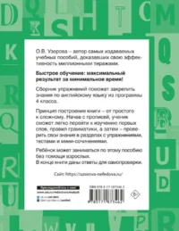Английский язык. Сборник упражнений. 4 класс — Школьная программа