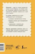 Немецкий для начинающих — изображение 2
