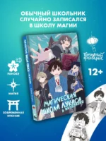 Магическая школа Лукаса в Икэбукуро — изображение 2