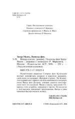 Венера в мехах — изображение 3