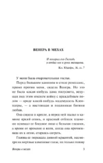 Венера в мехах — изображение 4