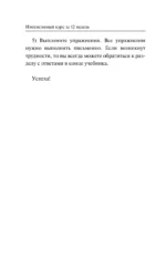 Китайский язык. Интенсивный курс за 12 недель — изображение 7