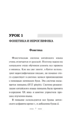 Китайский язык. Интенсивный курс за 12 недель — изображение 8