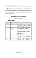 Китайский язык. Интенсивный курс за 12 недель — изображение 9