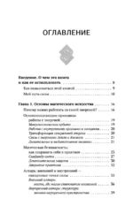 Женщина и есть магия! Возвращение женской энергии через связь со стихиями и циклами, телесную мудрость и родовые программы. От баланса тела и природы к душевной гармонии — изображение 4