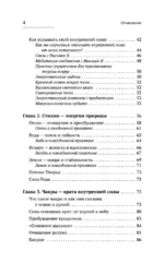 Женщина и есть магия! Возвращение женской энергии через связь со стихиями и циклами, телесную мудрость и родовые программы. От баланса тела и природы к душевной гармонии — изображение 5