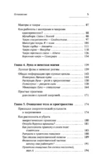 Женщина и есть магия! Возвращение женской энергии через связь со стихиями и циклами, телесную мудрость и родовые программы. От баланса тела и природы к душевной гармонии — изображение 6