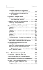 Женщина и есть магия! Возвращение женской энергии через связь со стихиями и циклами, телесную мудрость и родовые программы. От баланса тела и природы к душевной гармонии — изображение 7