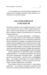 Женщина и есть магия! Возвращение женской энергии через связь со стихиями и циклами, телесную мудрость и родовые программы. От баланса тела и природы к душевной гармонии — изображение 10