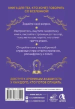 Ответы Хроник Акаши — изображение 2
