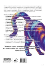 С++ с нуля до профессионального уровня — изображение 2