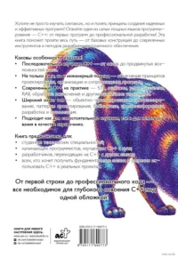 С++ с нуля до профессионального уровня — Компьютерные технологии
