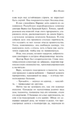 Самозванец Тома. Рыцари Круглого стола — изображение 4