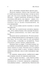 Самозванец Тома. Рыцари Круглого стола — изображение 6
