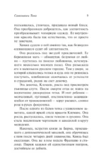 Самозванец Тома. Рыцари Круглого стола — изображение 7