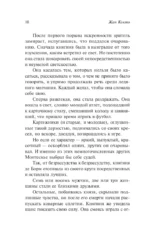 Самозванец Тома. Рыцари Круглого стола — изображение 8