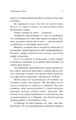 Самозванец Тома. Рыцари Круглого стола — изображение 9