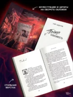 Тайная зависимость — изображение 5