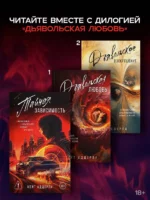 Тайная зависимость — изображение 7