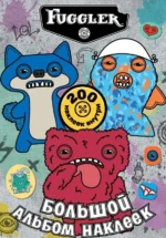 Fugglers. Большой альбом наклеек