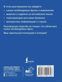 Английский разговорник — Восточные языки