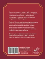 31 шаг к лучшей версии себя. Адвент-календарь — изображение 2