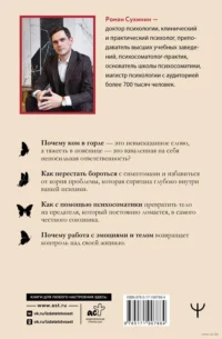 Осознанная психосоматика — Психология