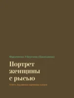 Кошки в мировой живописи — изображение 7