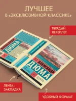 Граф Монте-Кристо. Том 1 — изображение 2