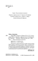 Граф Монте-Кристо. Том 1 — изображение 4