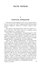 Граф Монте-Кристо. Том 1 — изображение 5