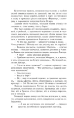 Граф Монте-Кристо. Том 1 — изображение 6