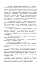 Граф Монте-Кристо. Том 1 — изображение 7