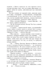 Граф Монте-Кристо. Том 1 — изображение 8