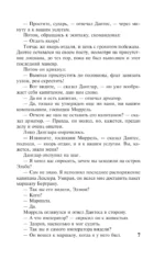 Граф Монте-Кристо. Том 1 — изображение 9