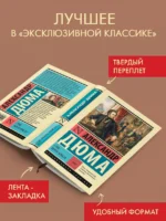 Граф Монте-Кристо. Том 2 — изображение 2