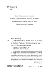 Граф Монте-Кристо. Том 2 — изображение 4