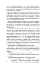 Граф Монте-Кристо. Том 2 — изображение 8