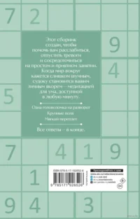 Судоку против тревоги — Головоломки. Кроссворды. Загадки