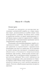 Космический извозчик. Полёт — изображение 3