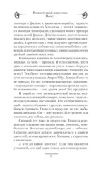 Космический извозчик. Полёт — изображение 5