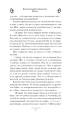 Космический извозчик. Полёт — изображение 9